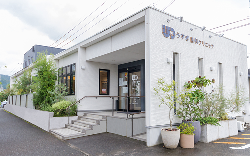 うすき歯科クリニック
